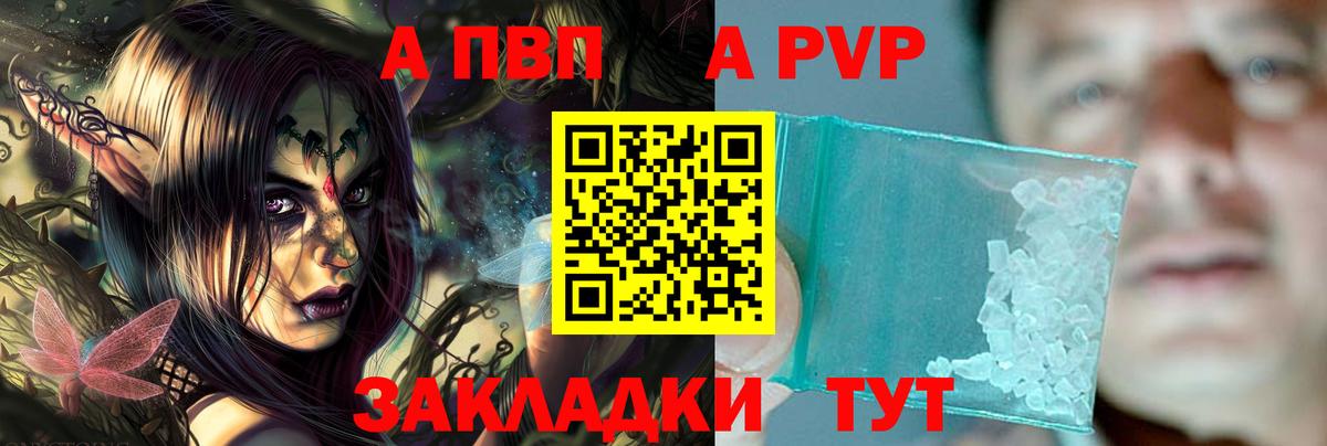 Альфа ПВП кристаллы Лангепас