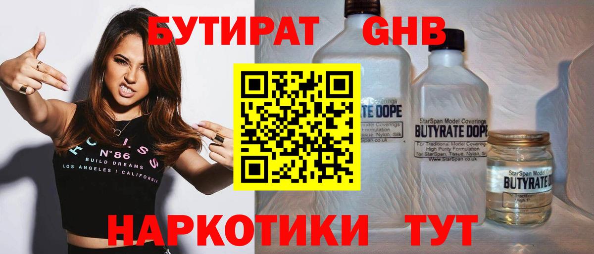 Бутират  Вход с VPN  Лангепас  Бутират BDO 