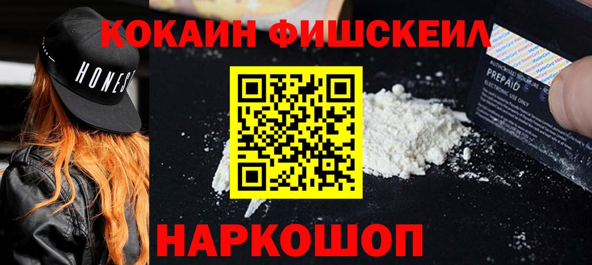 Cocaine FishScale Лангепас