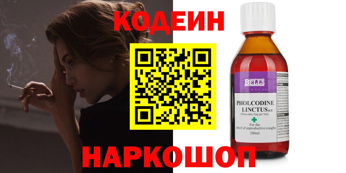 Кодеиновый сироп Lean Purple Drank Лангепас