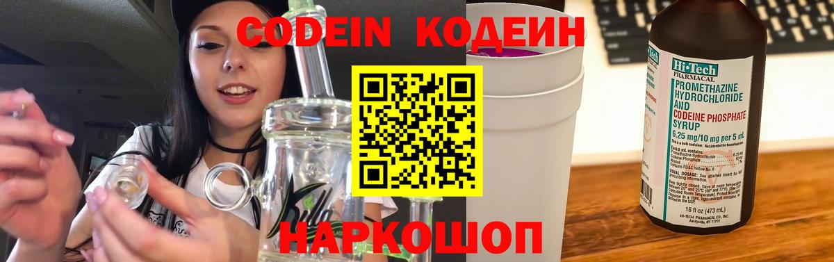 Codein Purple Drank  Вход с VPN  Кодеиновый сироп Lean Purple Drank  Лангепас 