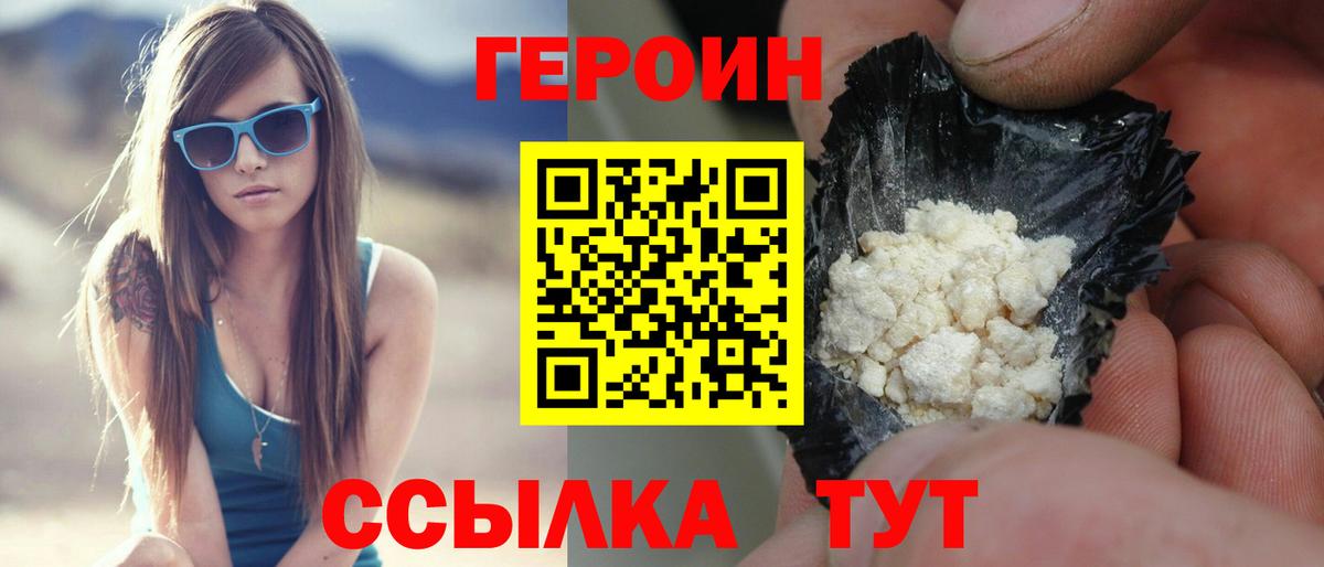 Героин гречка Лангепас