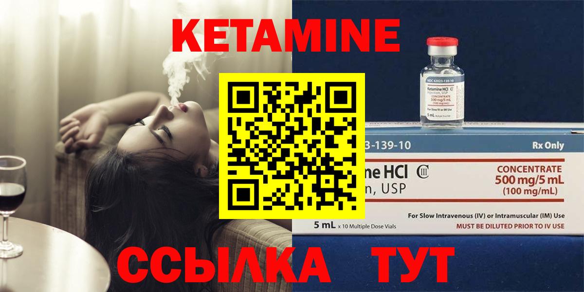 Кетамин VHQ Лангепас