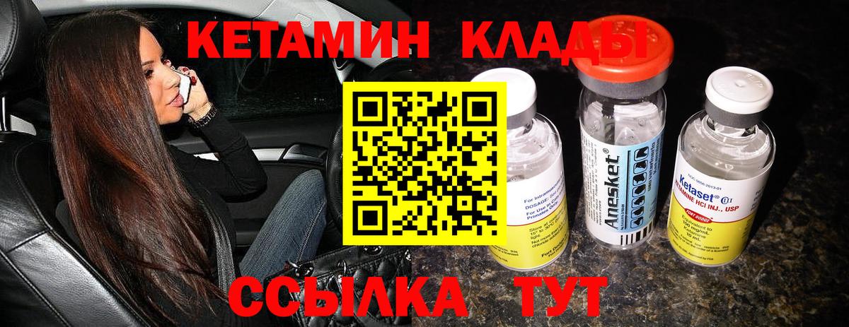 Кетамин ketamine  Вход с VPN  Лангепас 